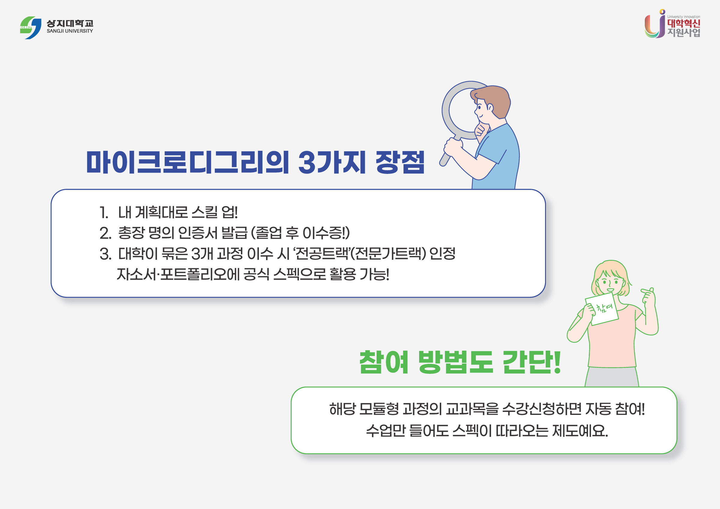 마이크로디그리 모듈형 과정 소개