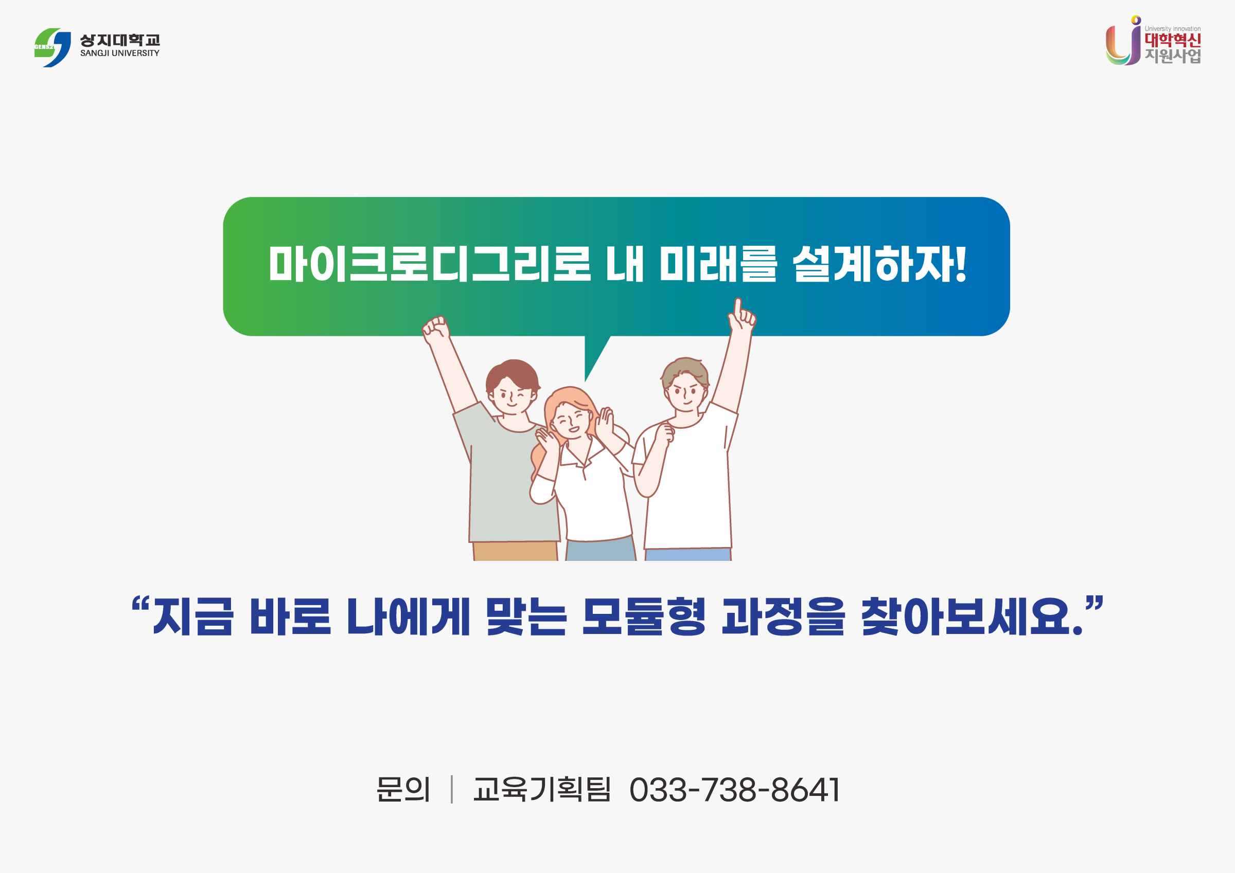 마이크로디그리 모듈형 과정 소개