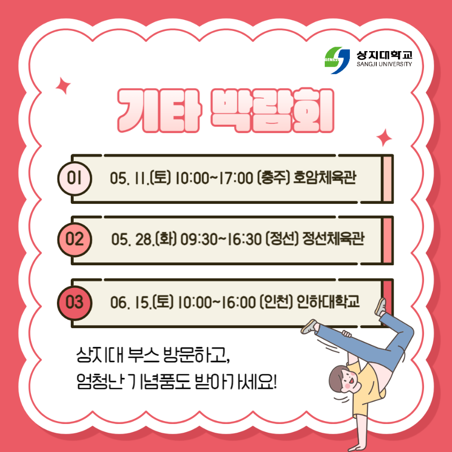 2025학년도 입학박람회 안내(5월~6월) 6