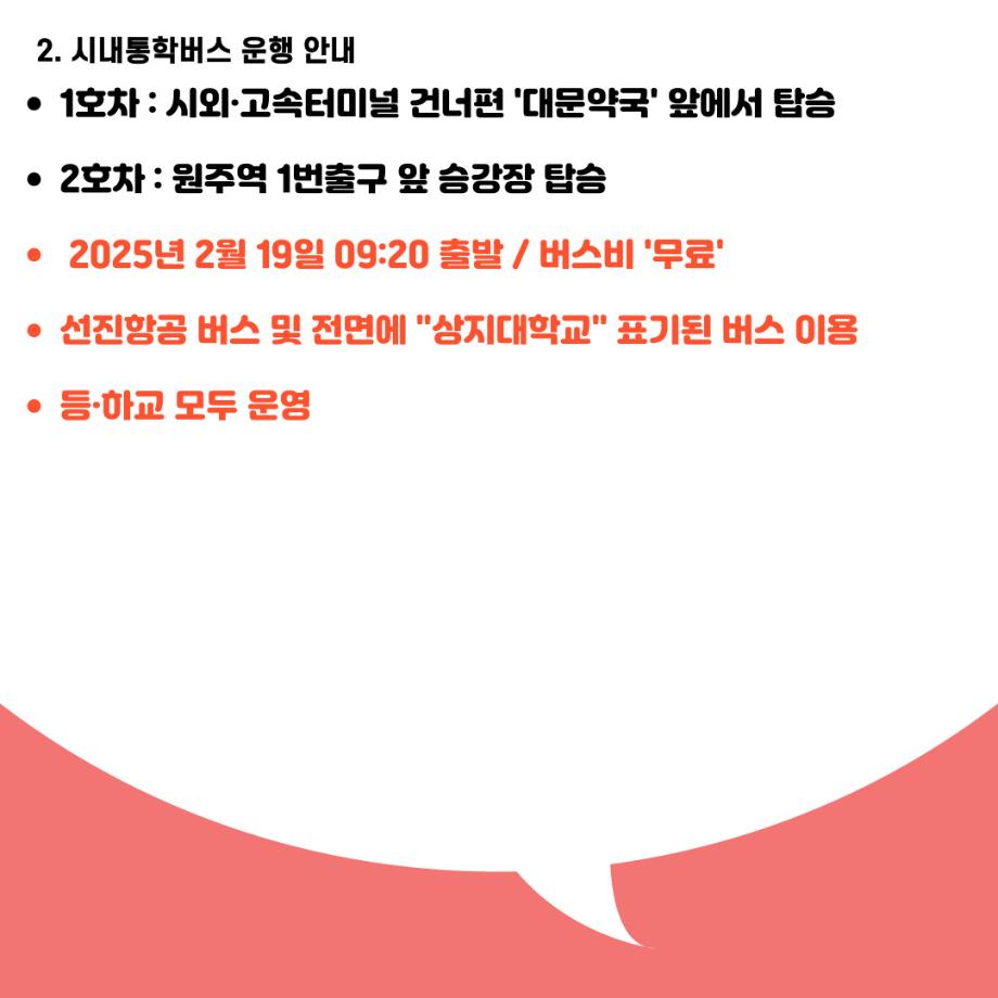 2025학년도 입학식 및 신입생 오리엔테이션 일정 등 안내 7