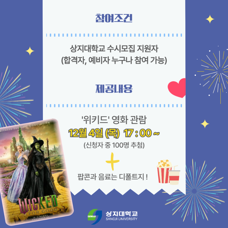 상지대학교 방과후 영화제 안내 6