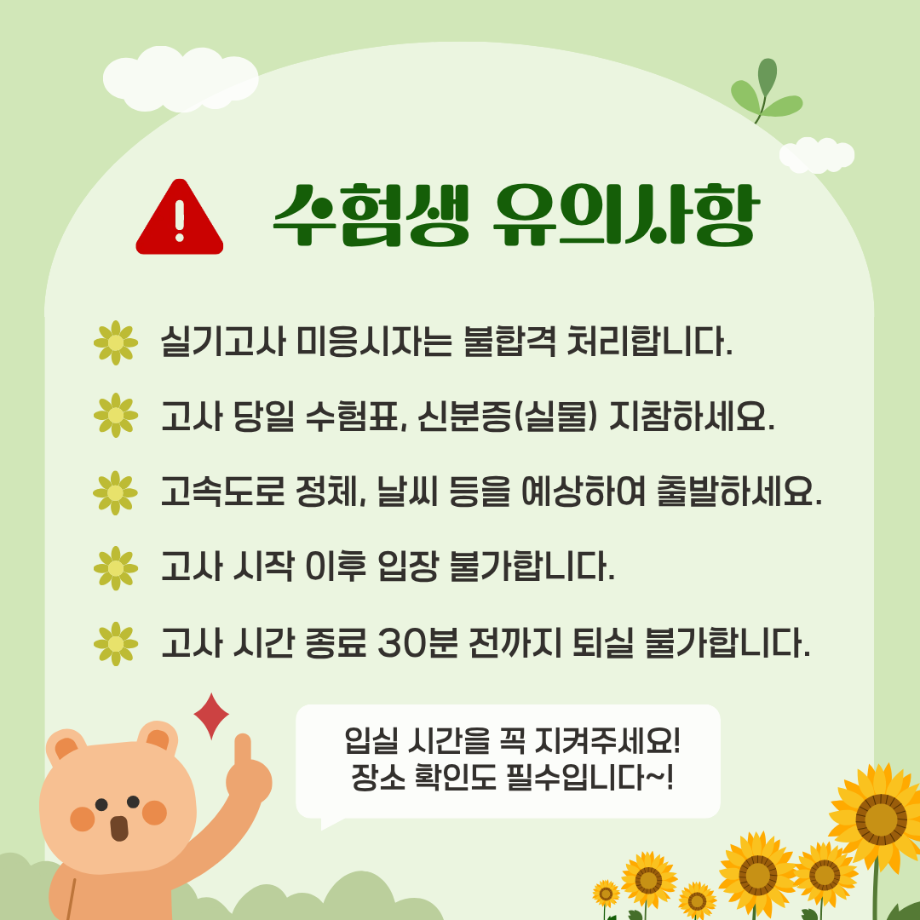 2026학년도 정시모집 예능계 실기고사 안내 10