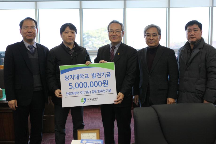 한의과대학2기(´89) 입학 30주년 기념 발전기금 기부 2