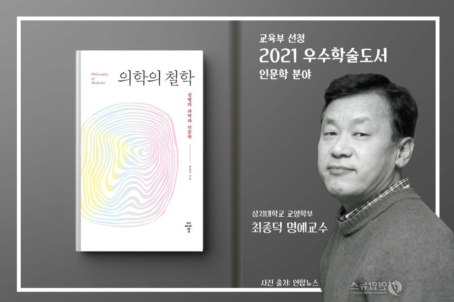최종덕, 정의철교수, 2021년 우수학술도서 선정 2