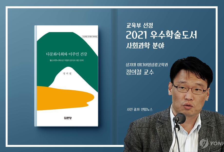 최종덕, 정의철교수, 2021년 우수학술도서 선정 3