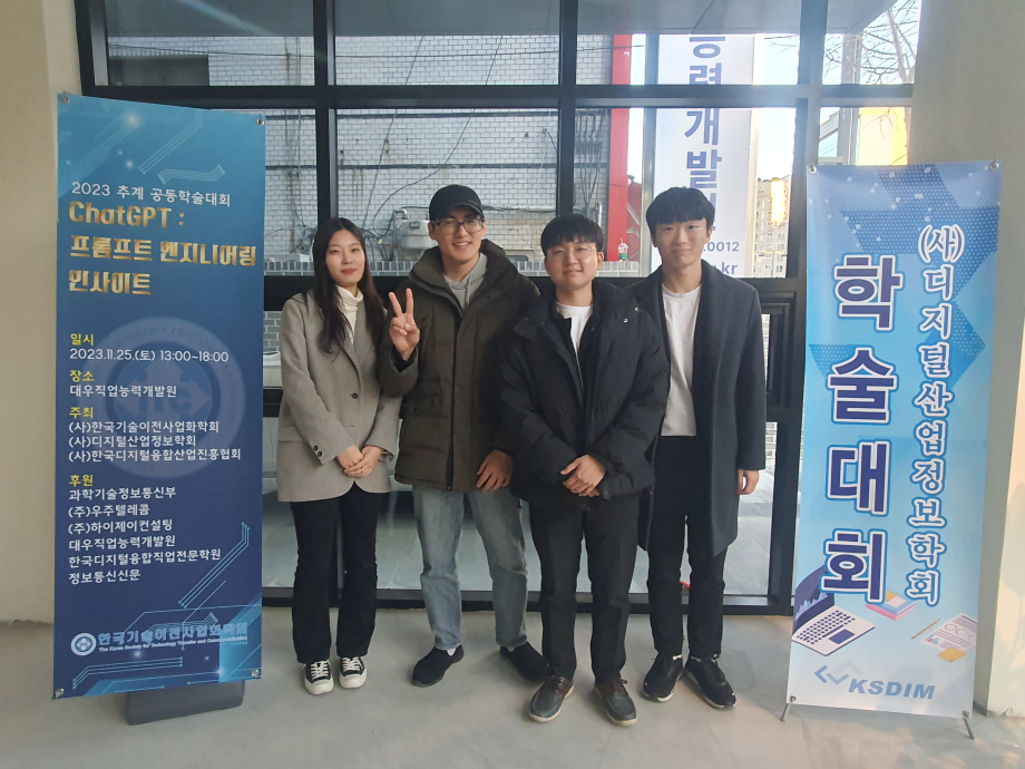 빅데이터사이언스학과, 2023년 추계공동학술대회 우수논문상 수상 4