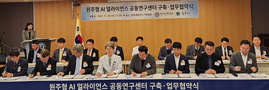원주형 AI 얼라이언스 공동연구센터 구축 및 산업생태계 조성을 위한 업무 협약 체결 6