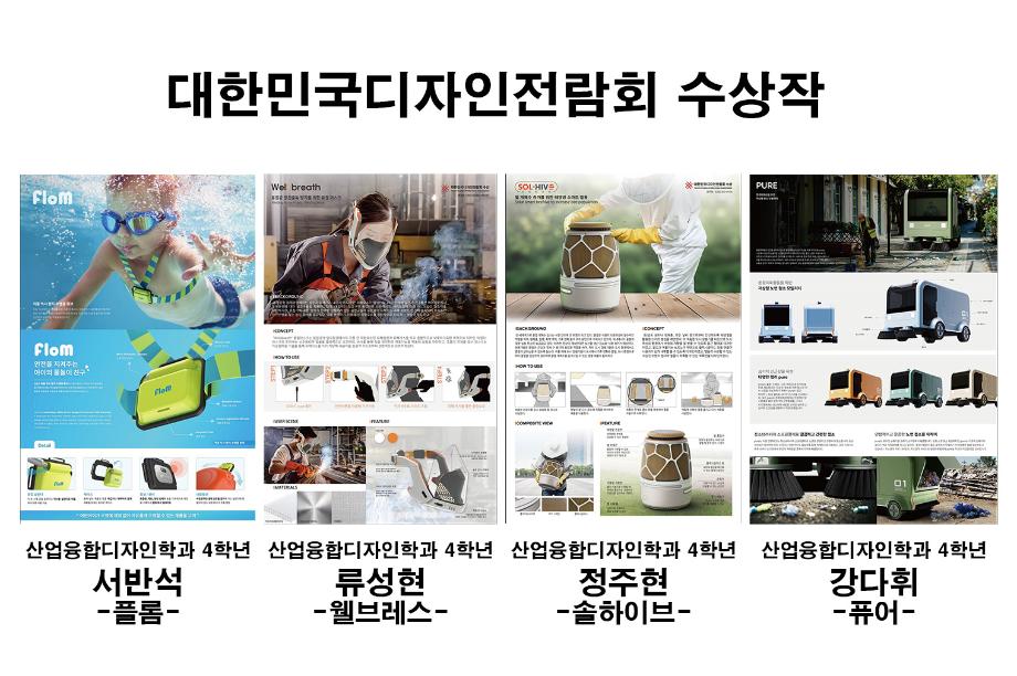 상지대 산업융합디자인학과, 대한민국/강원디자인전람회서 다수 수상 5