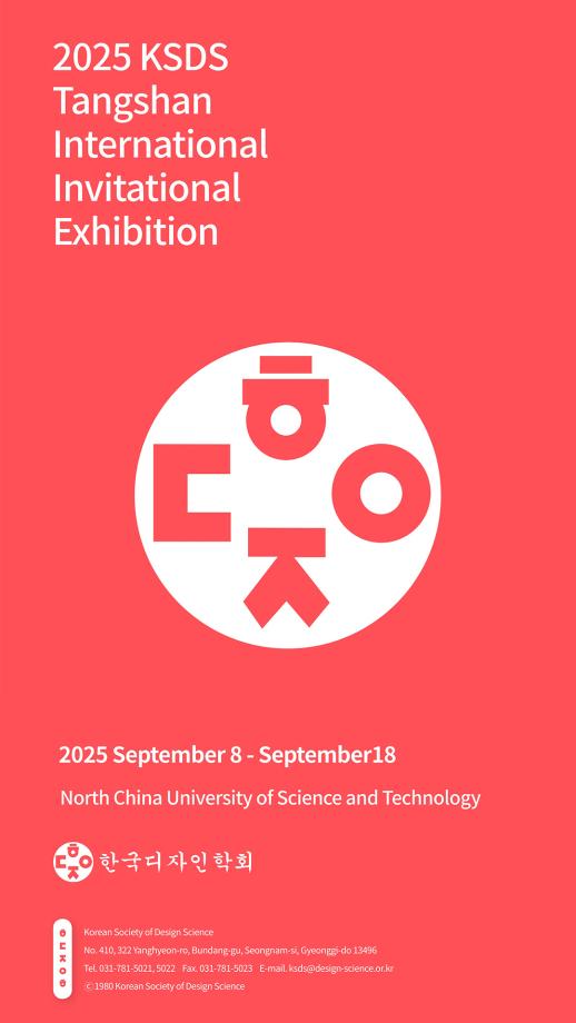 상지대 허진영 교수, &#39;2025 KSDS Tangshan International Invitational Exhibition&#39; Special Prize 수상 5