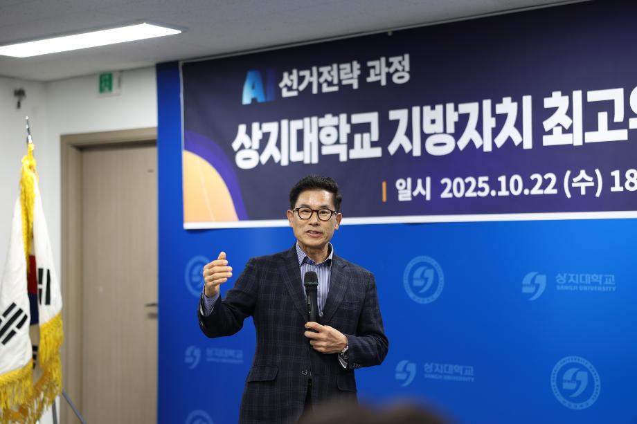상지대, &#39;지방자치 최고위과정&#39; 입학식 및 오리엔테이션 개최 9