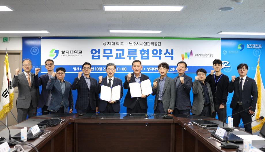 상지대-원주시시설관리공단, 지역 발전 위한 업무협약 체결