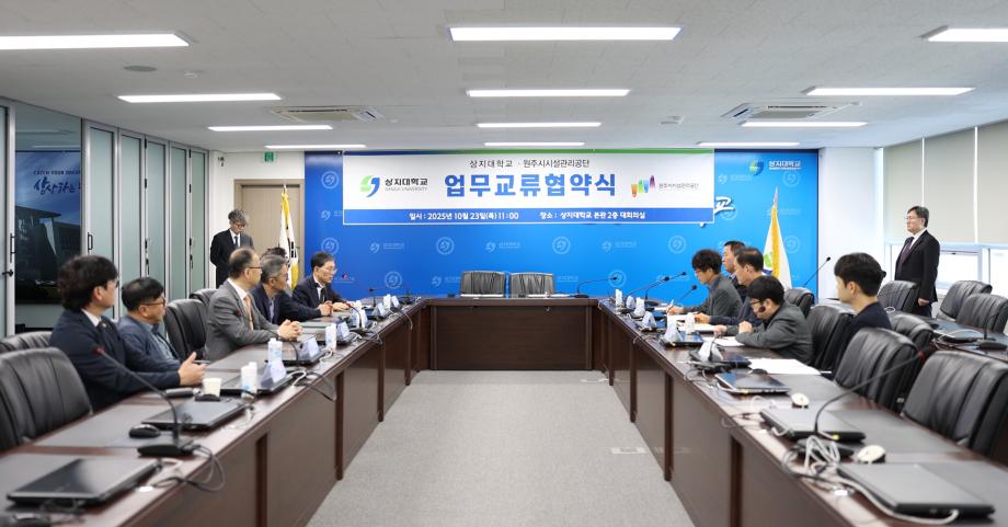 상지대-원주시시설관리공단, 지역 발전 위한 업무협약 체결 6