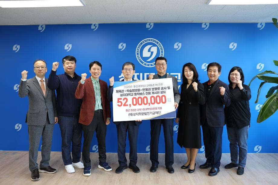 상지대, (재)상지학원발전기금재단 시설확충사업 준공 기념식 진행 6