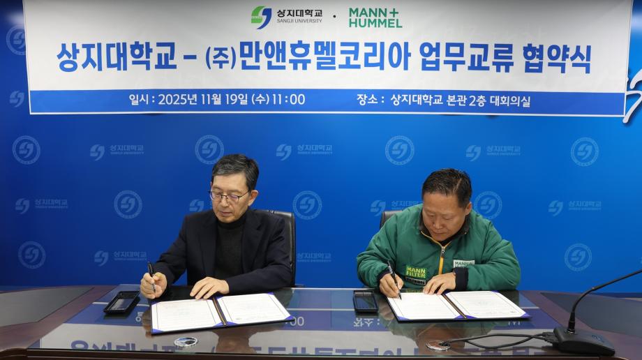 (주)만앤휴멜코리아와 업무협약 체결...전문인력 양성 및 지역사회 발전 협력 강화 8