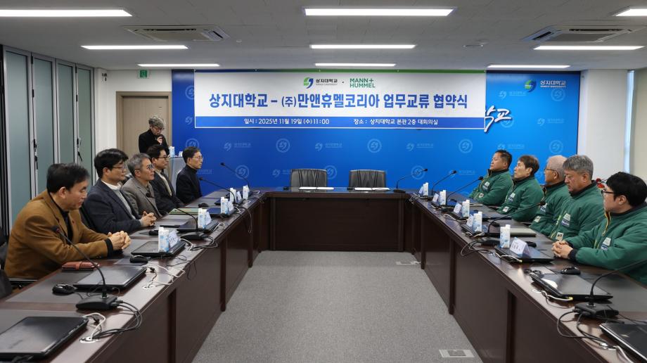(주)만앤휴멜코리아와 업무협약 체결...전문인력 양성 및 지역사회 발전 협력 강화 9
