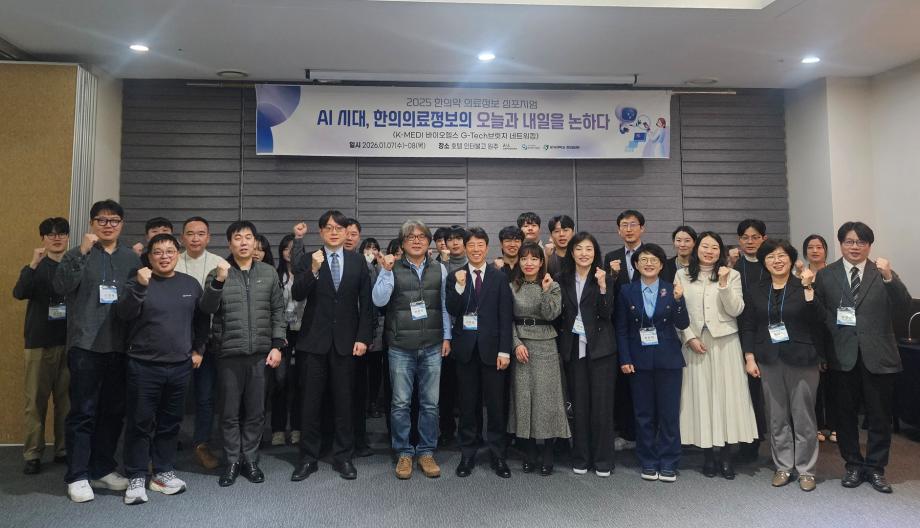 상지대, 'AI 시대 한의의료정보' 심포지엄 열고 K-MEDI 비전 공유