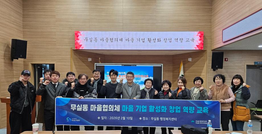 상지대 RISE사업단, 무실동 마을기업 창업 진입 장벽 낮춘다