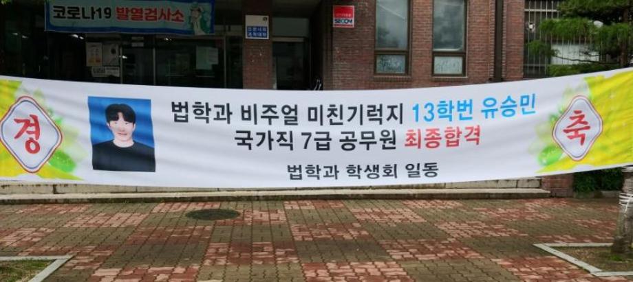 축하소식) 유승민 동문(13학번), 지역인재 국가직7급 최종합격 3