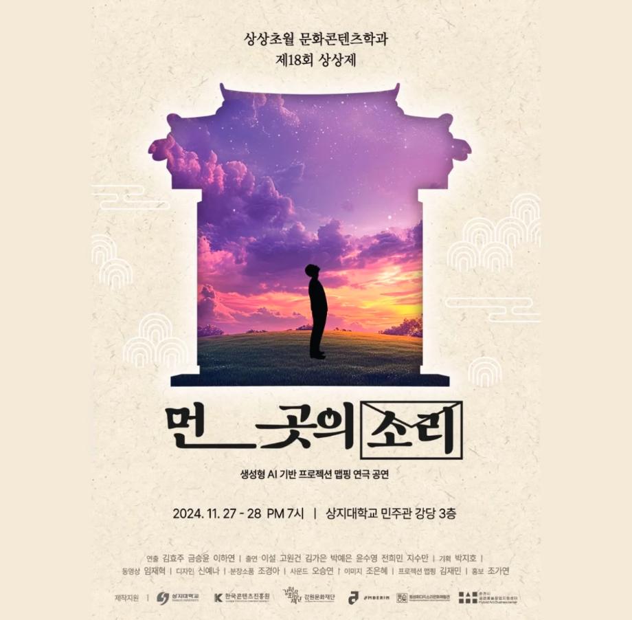 제 18회 상상제 [먼 곳의 소리] 1