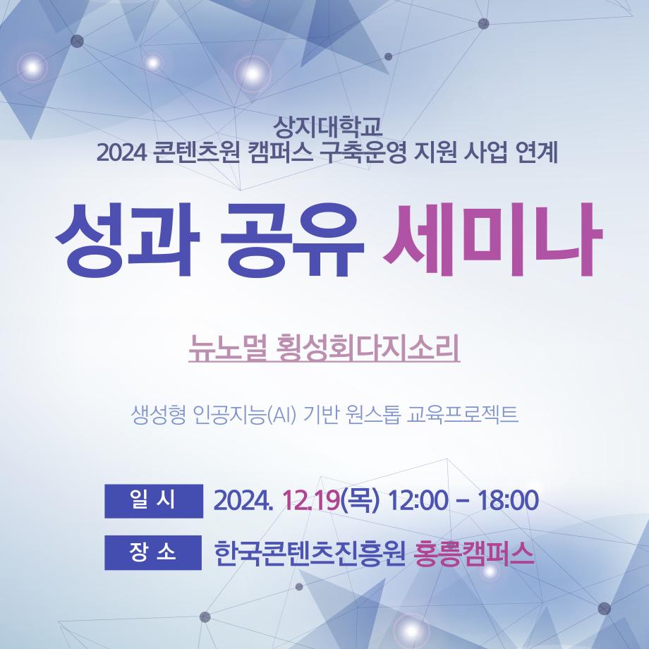 2024콘텐츠원캠퍼스 성과공유회 참관 1