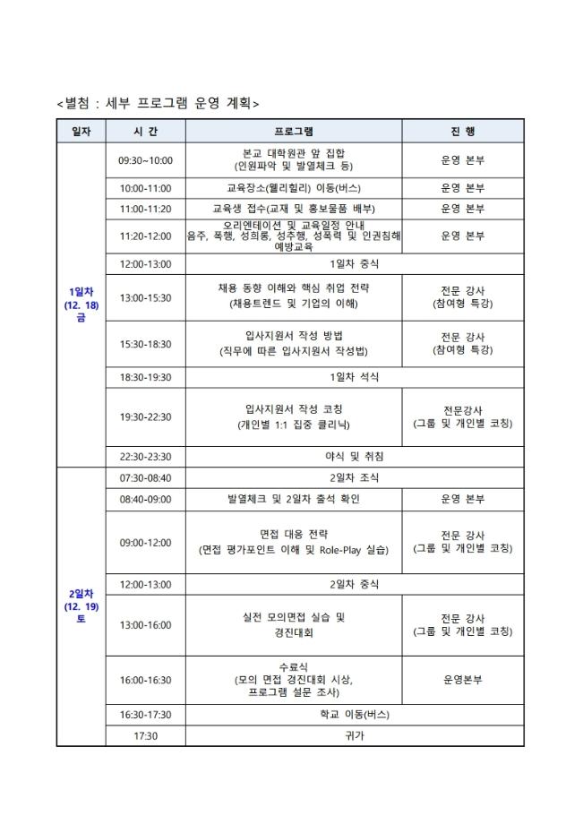 SJ 취업역량강화캠프 / 모의 면접 경진대회 참가자 모집 안내 1