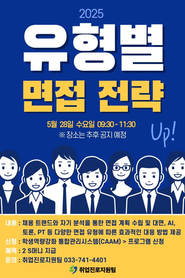 2025학년도 유형별 면접 전략 특강 참가자 모집 1