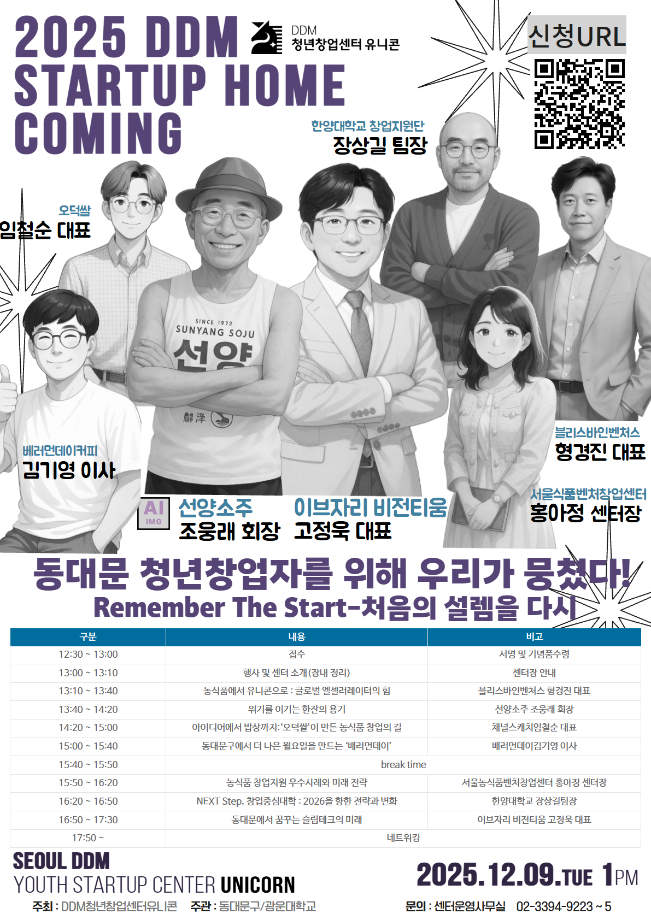 2025 DDM Startup Home Coming 참석 안내 1