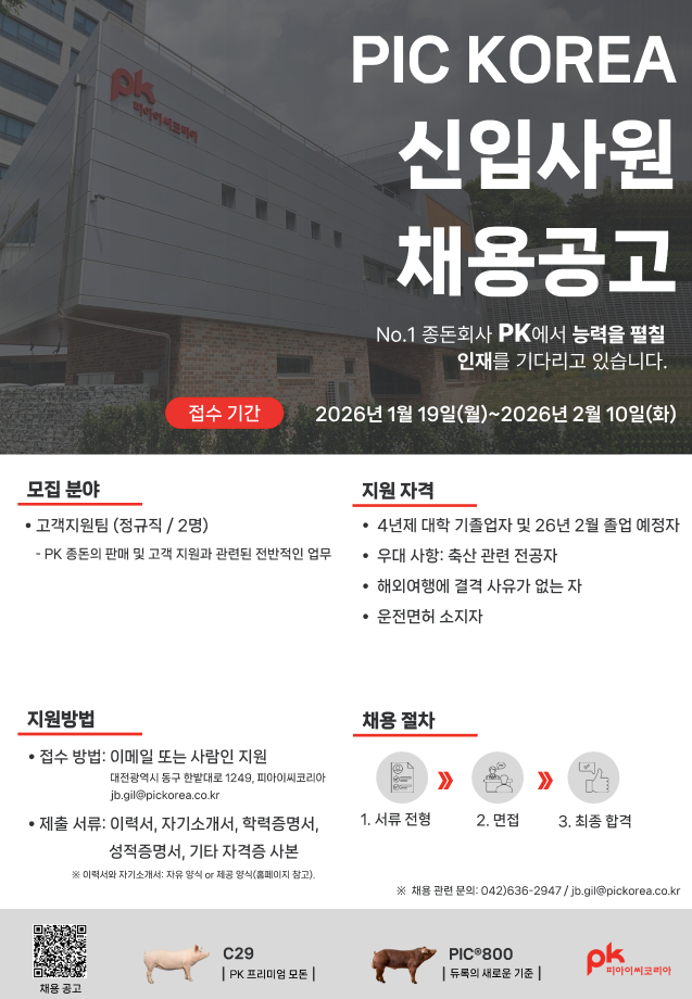 PIC KOREA 채용공고 1