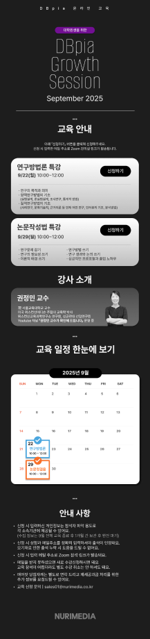 [학술정보원] 대학원생을 위한 연구방법론 및 논문작성법 특강 안내 1