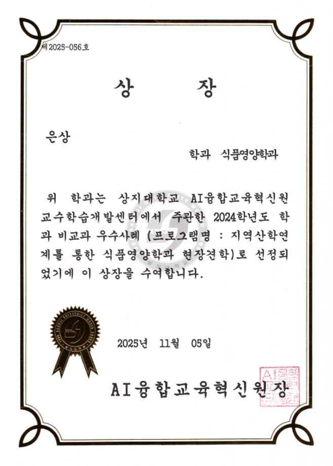 2024학년도 비교과 우수사례 은상 수상 1