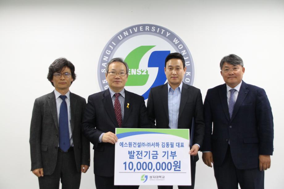 에스원건설(주), (주)서하 김동필 대표 발전기금 1천만원 기부 4