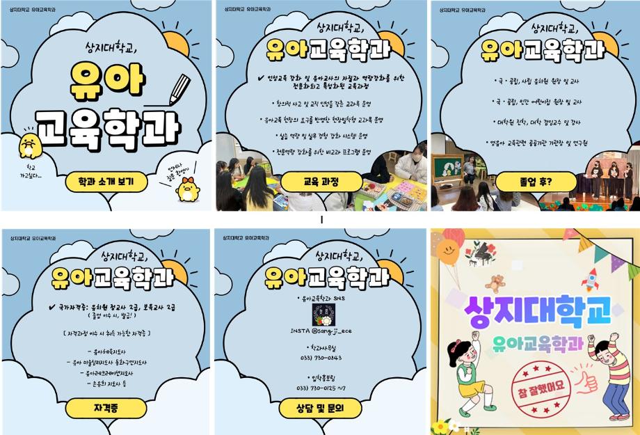 상지대학교 유아교육학과 홍보 카드뉴스 4
