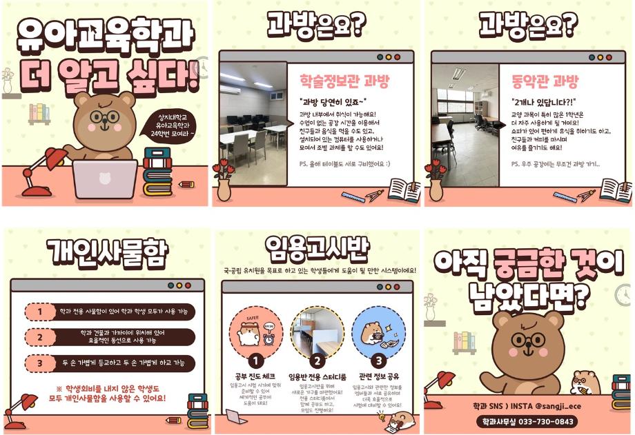 상지대학교 유아교육학과 홍보 카드뉴스 5