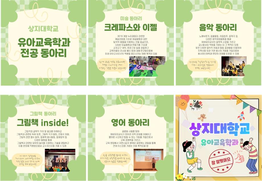 상지대학교 유아교육학과 홍보 카드뉴스 6
