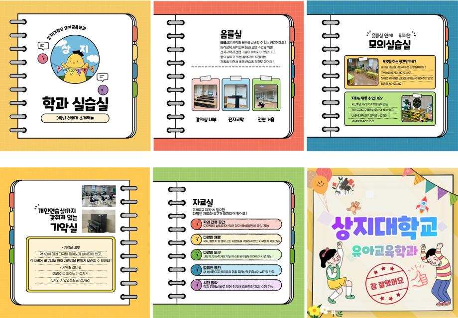 상지대학교 유아교육학과 홍보 카드뉴스 7