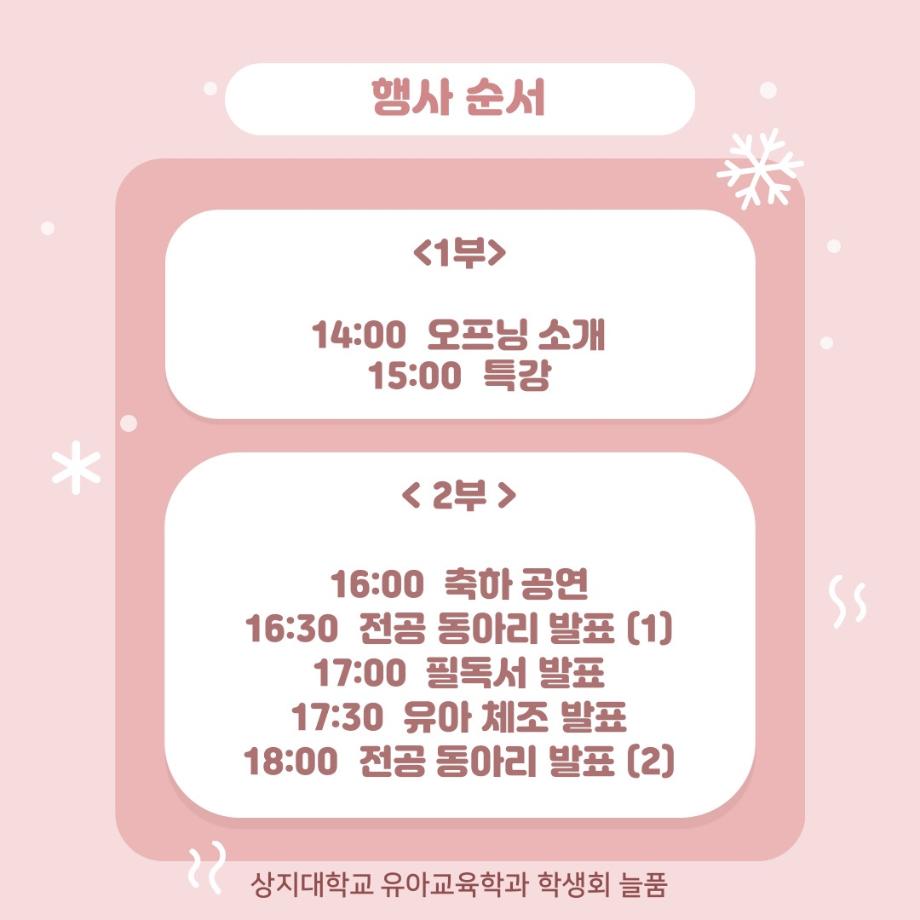 제2회 상지대학교 유아교육학과 학술제 별하제 개최 안내 8