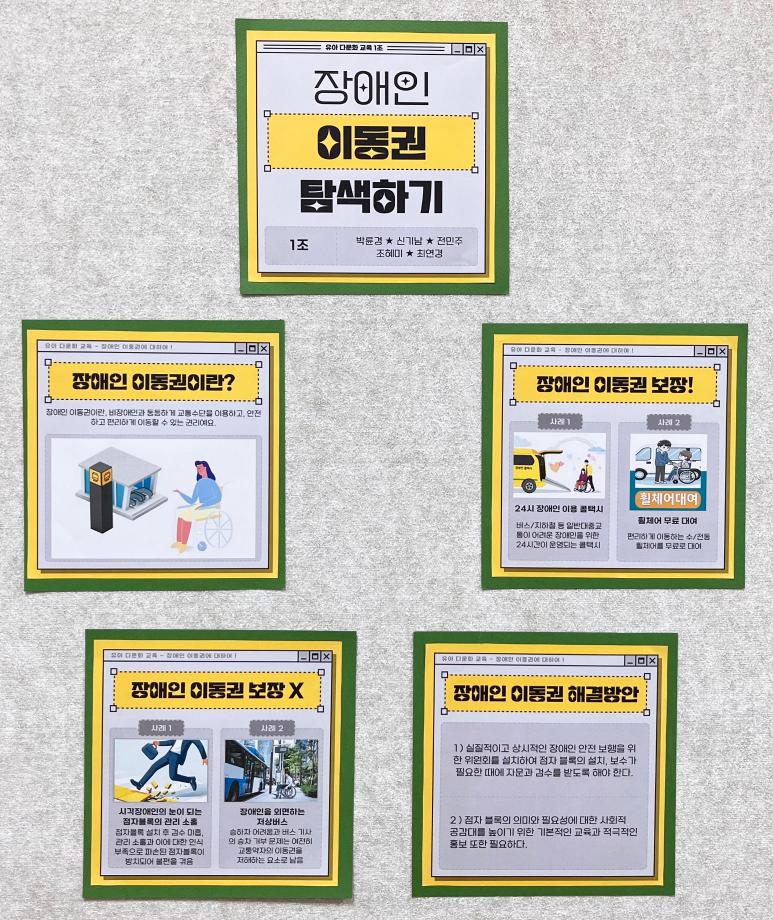 상지대학교 유아교육학과 다문화 수업활동 6