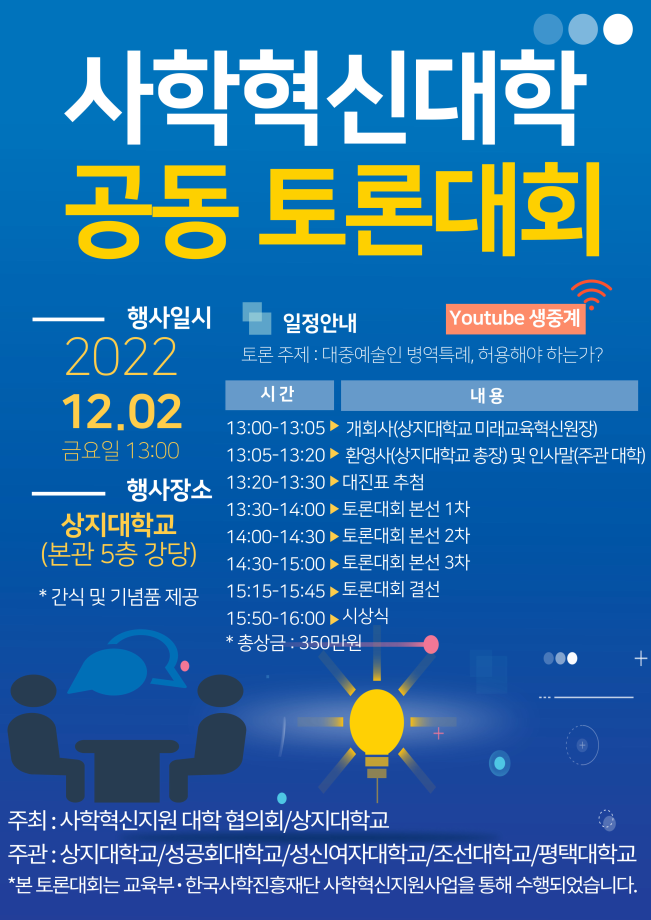 2022학년도 2학기 사학혁신대학 공동 토론대회 장학금 수혜 (22학번 박상현, 양승모) 1