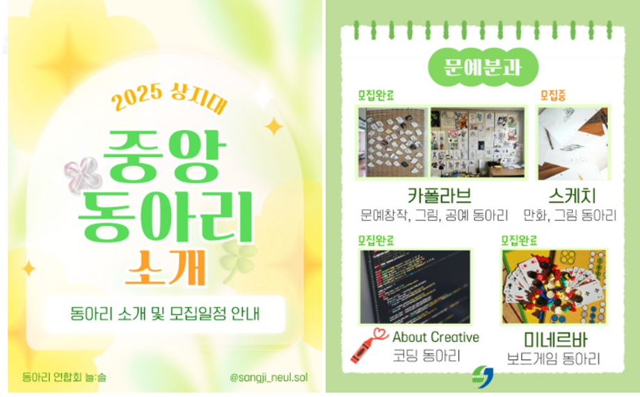 2025학년도 상지대학교 중앙동아리 소개 4