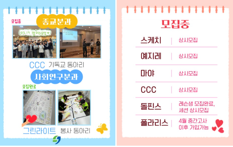 2025학년도 상지대학교 중앙동아리 소개 7