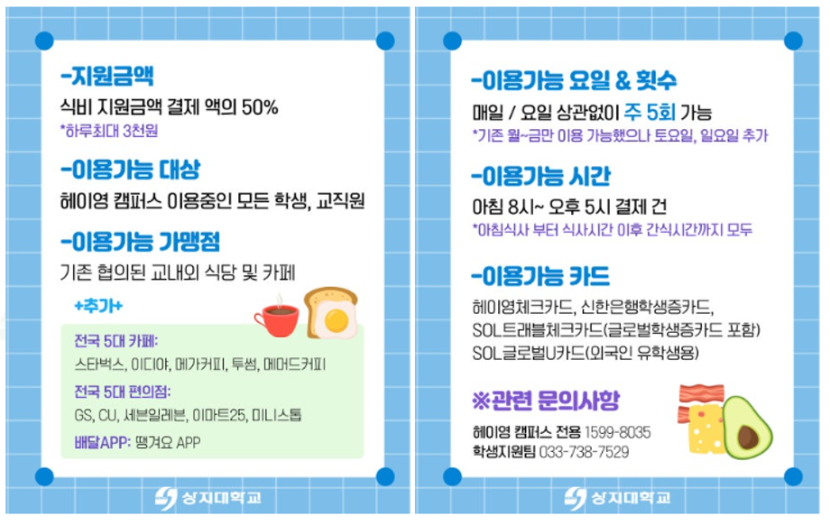 헤이영캠퍼스 식비지원이벤트 4월 업데이트 소식 4