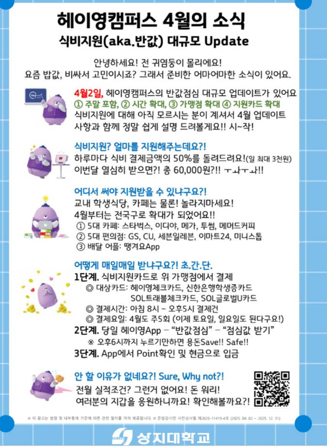 헤이영캠퍼스 식비지원이벤트 4월 업데이트 소식 5