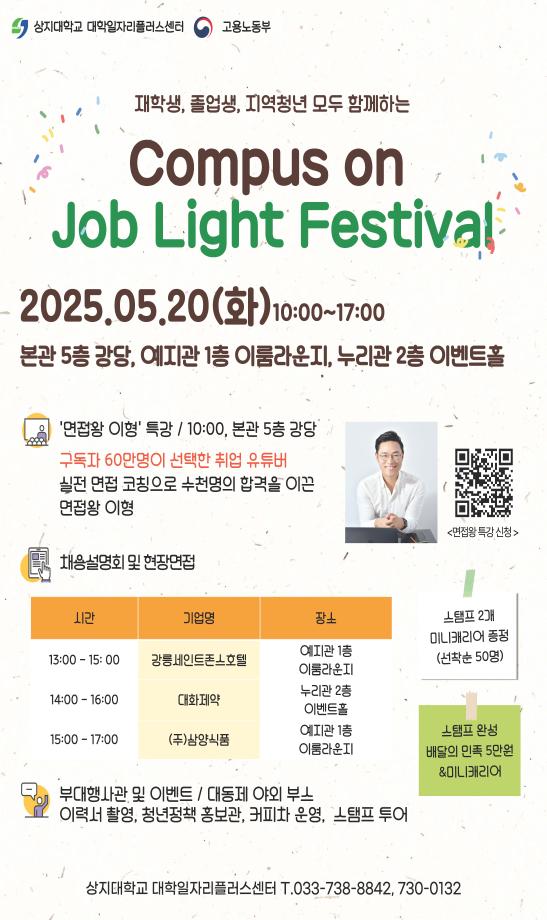 2025학년도 대동제 개최 02 5