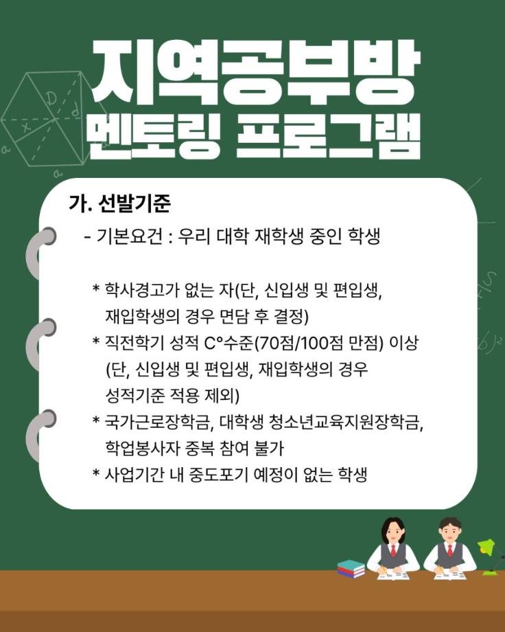2025학년도 지역공부방 멘토링 프로그램 모집안내 8