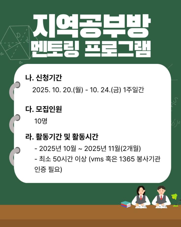 2025학년도 지역공부방 멘토링 프로그램 모집안내 9