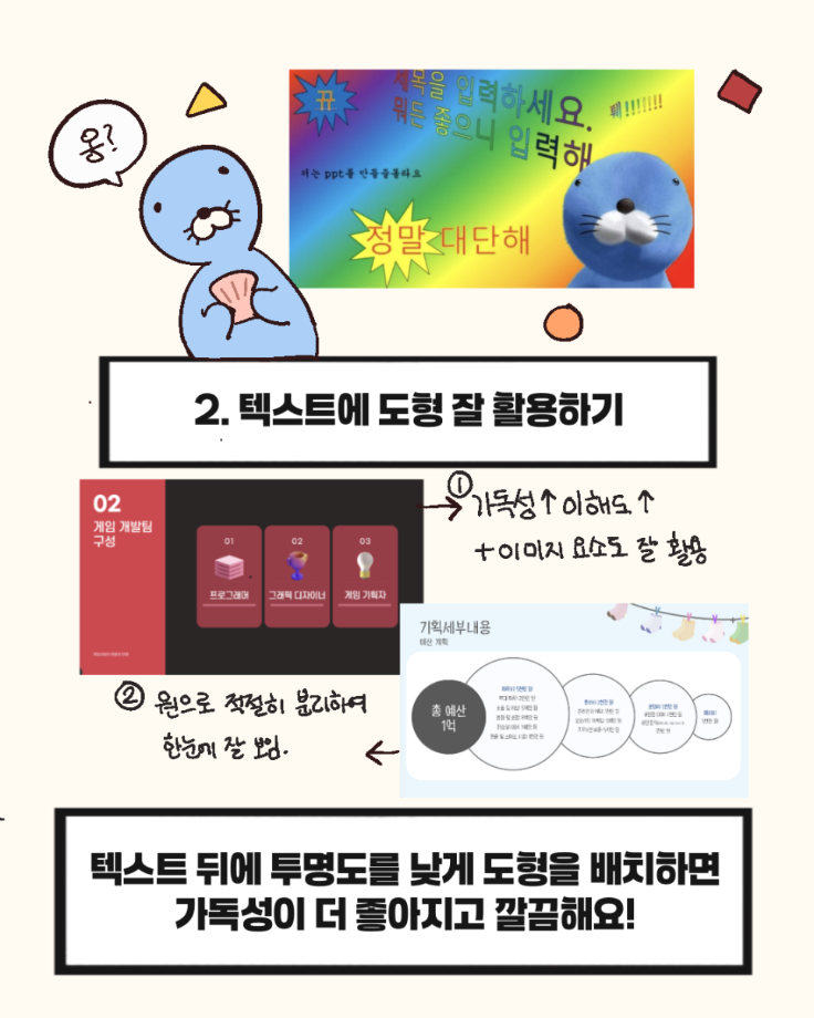 PPT 만드는 나만의 꿀팀 대공개 12