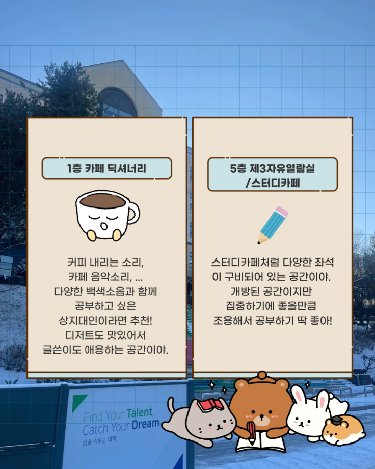 시험기간 공부장소 추천 8