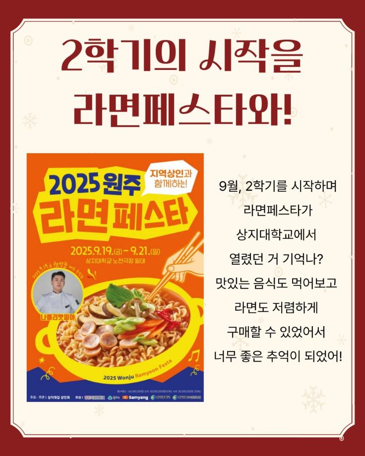 상지대학교 2025 돌아보기 9