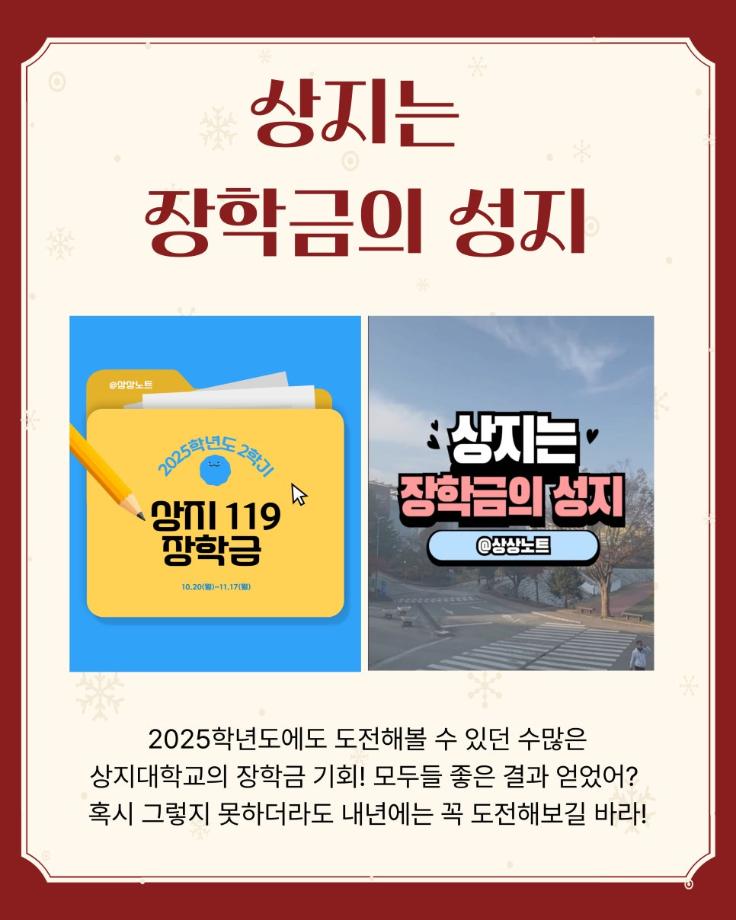 상지대학교 2025 돌아보기 10