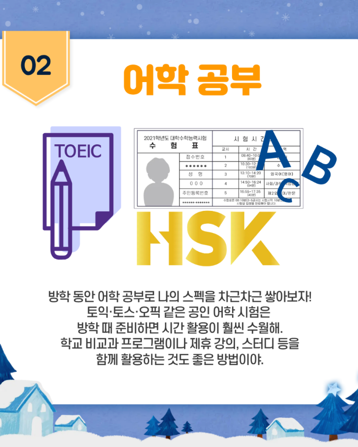 겨울방학 자기계발 추천 8